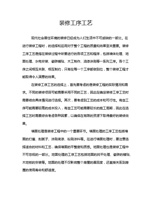 装修工序工艺