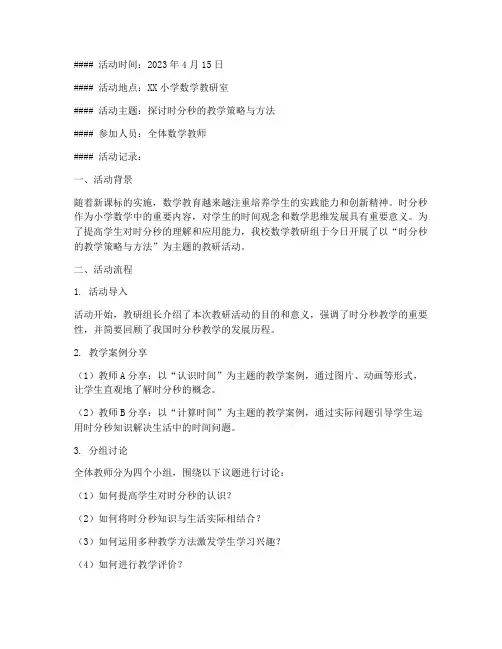时分秒数学教研活动记录