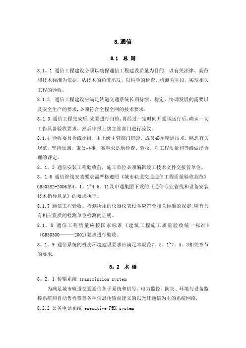 轨道交通项目验收规范-通信
