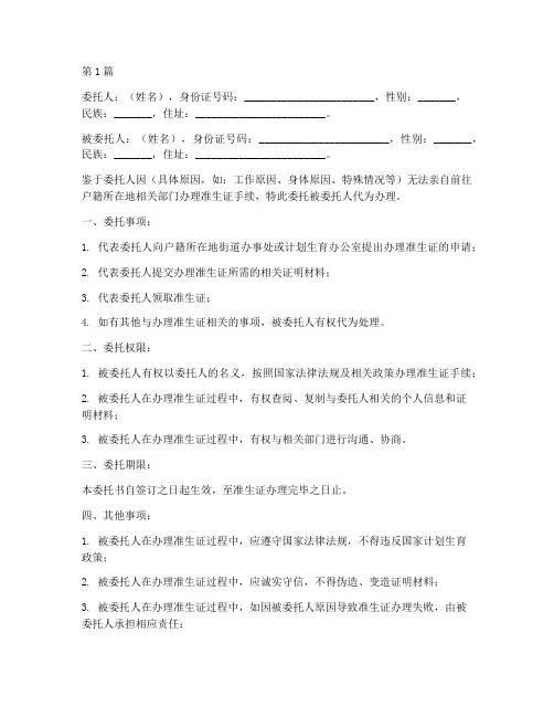 准生证委托书模版(3篇)