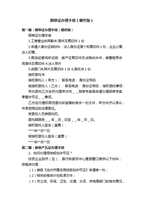 烟草证办理手续（最终版）