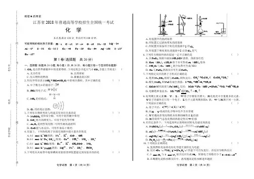 2018年高考化学江苏卷(含答案与解析)