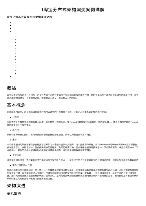 1淘宝分布式架构演变案例详解