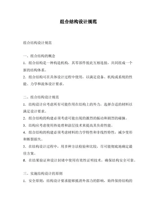 组合结构设计规范