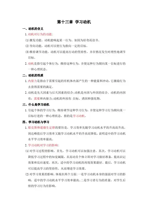 第十三章 学习动机