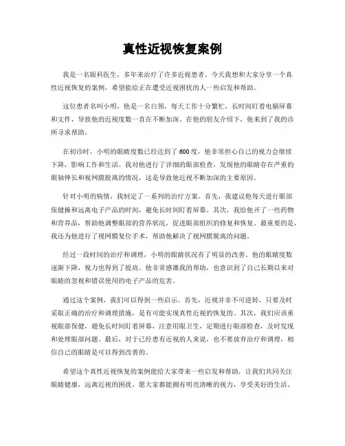 真性近视恢复案例