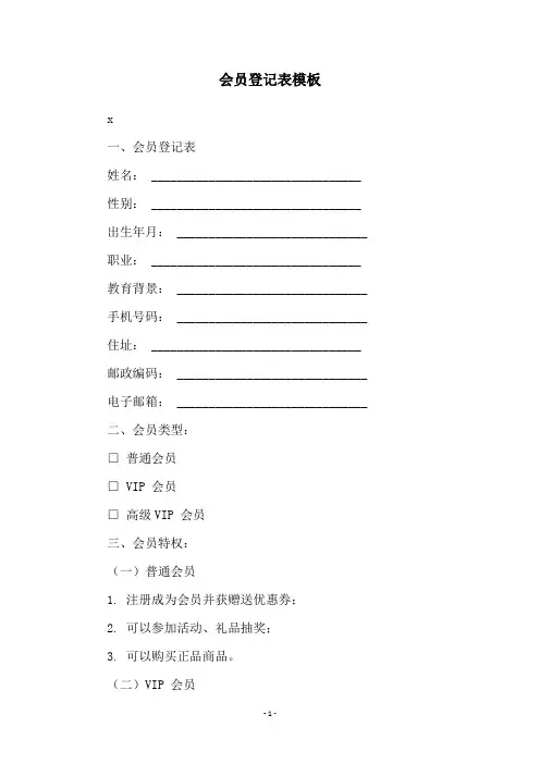 会员登记表模板