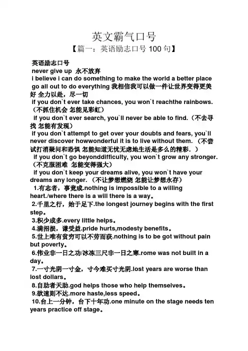口号标语之英文霸气口号