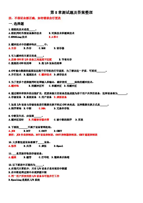 操作系统第8章测试题及答案整理