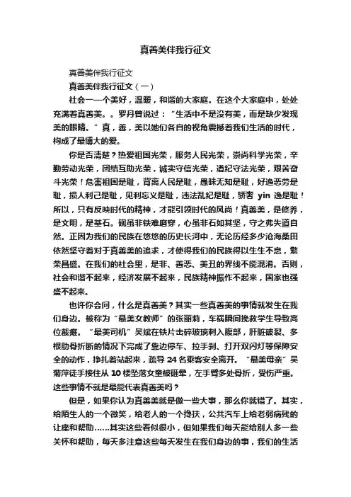 真善美伴我行征文