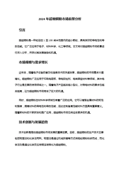 2024年超细铜粉市场前景分析