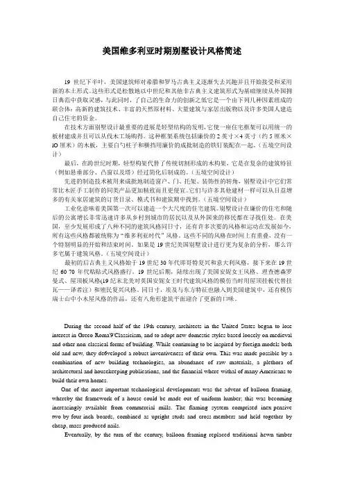 美国维多利亚时期别墅设计风格简述