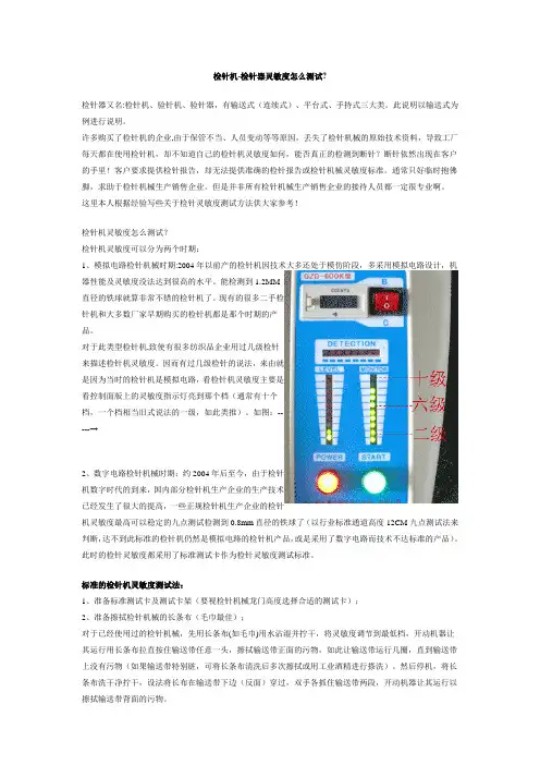 检针标准测试机
