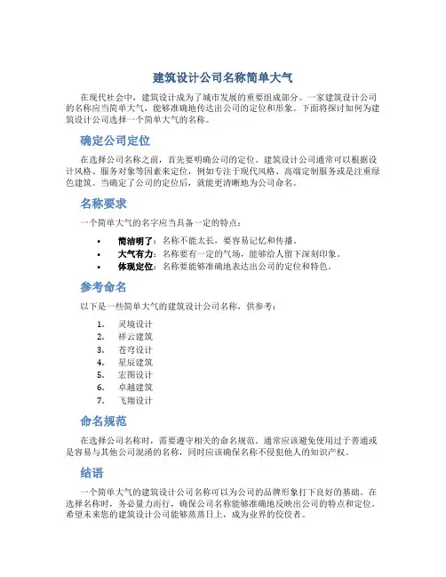 建筑设计公司名称简单大气