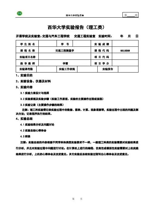 实验报告样本