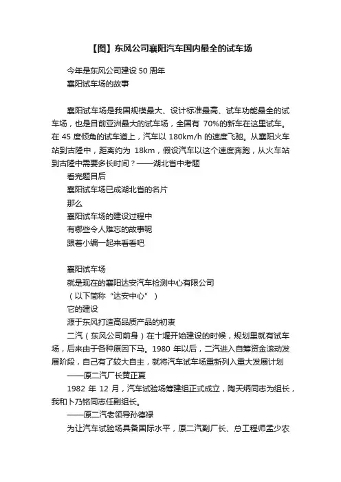 【图】东风公司襄阳汽车国内最全的试车场