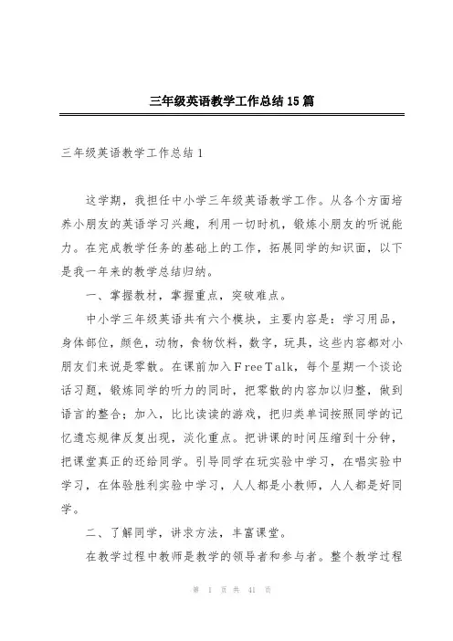 三年级英语教学工作总结15篇