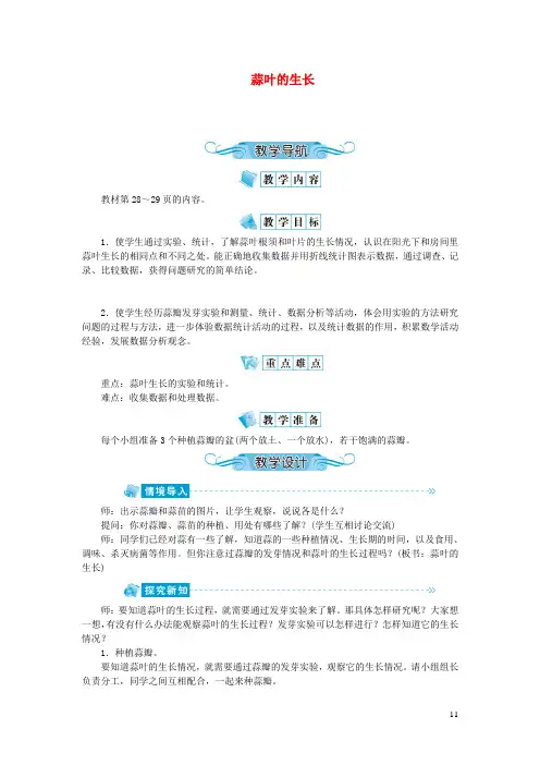 嵊泗县中心小学五年级数学下册二折线统计图蒜叶的生长教案苏教版