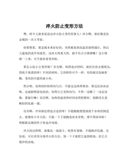 淬火防止变形方法