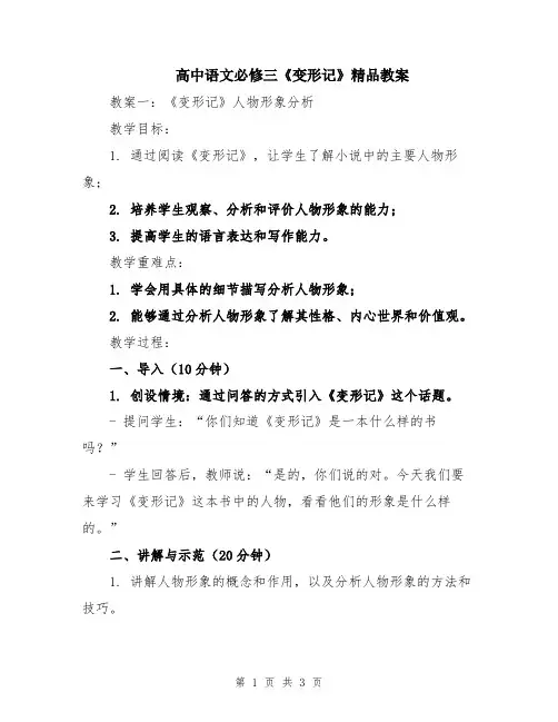 高中语文必修三《变形记》精品教案