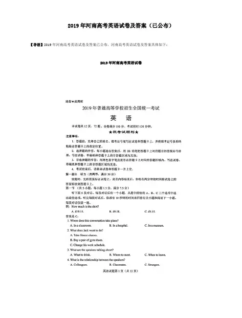 2019年河南高考英语试卷及答案(已公布)