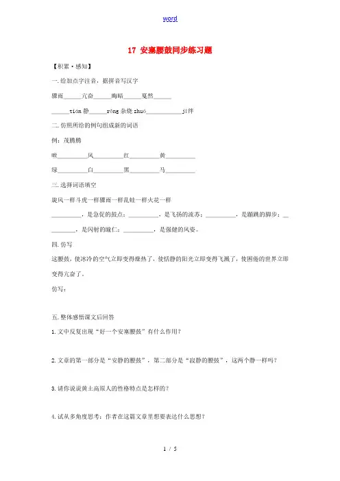中学七年级语文下册 17 安塞腰鼓同步练习题(无答案) 新人教版 试题