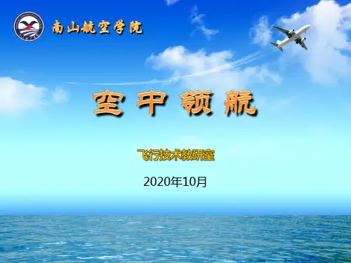 《空中领航学》7.6精密进近程序的五边进近