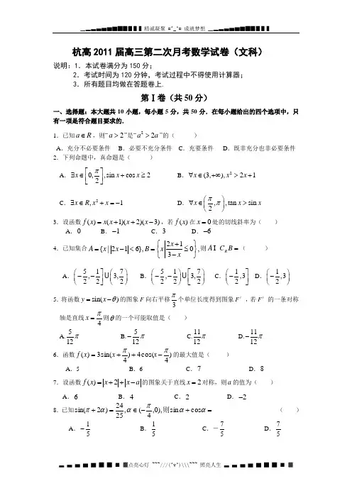 浙江省杭州高级中学2011届高三上学期第二次月考(数学文)缺答案