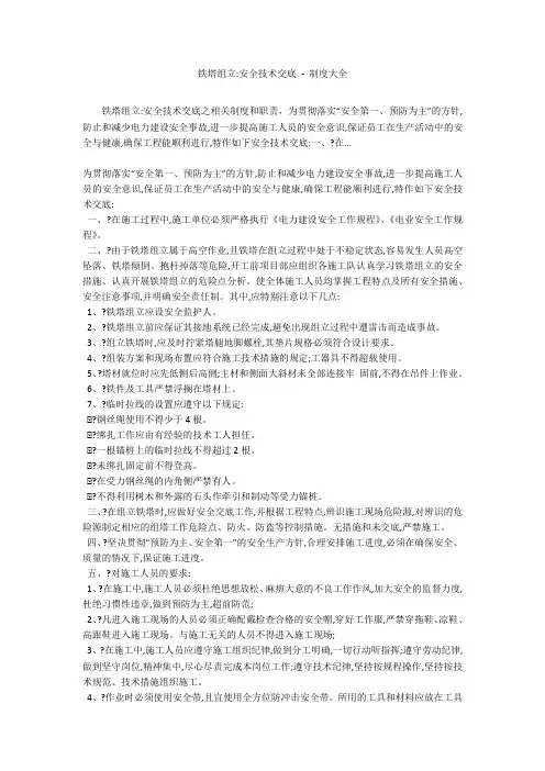 铁塔组立-安全技术交底 - 制度大全