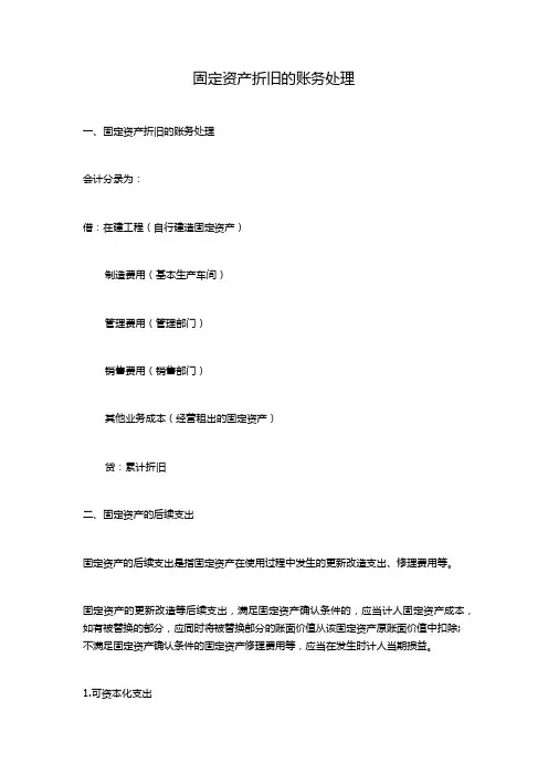 固定资产折旧的账务处理