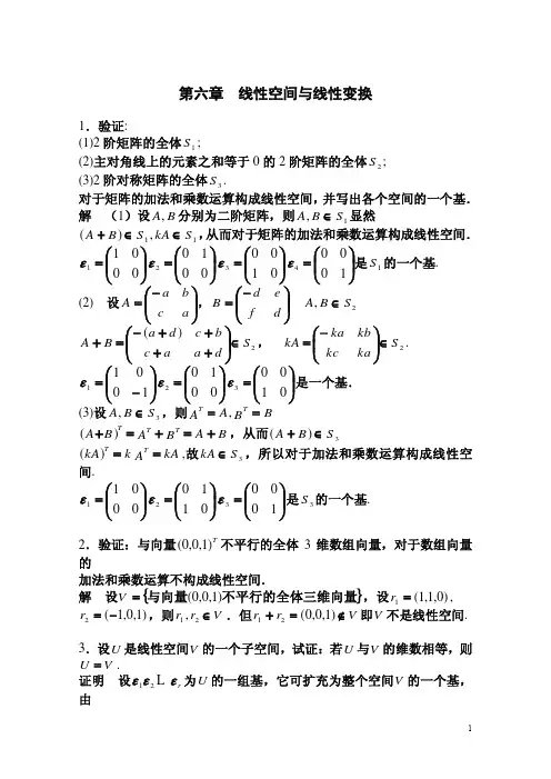 线性代数(同济版) 课后习题答案 第六章