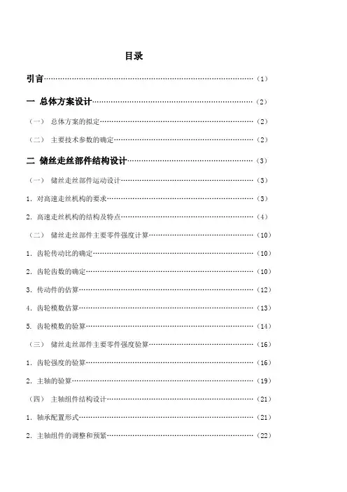 DK7732数控高速走丝电火花线切割机及控制系统(有全套图纸)