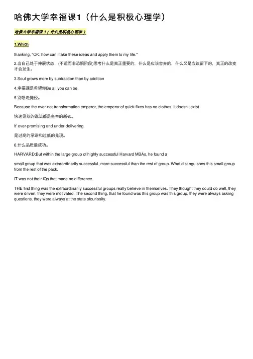 哈佛大学幸福课1（什么是积极心理学）