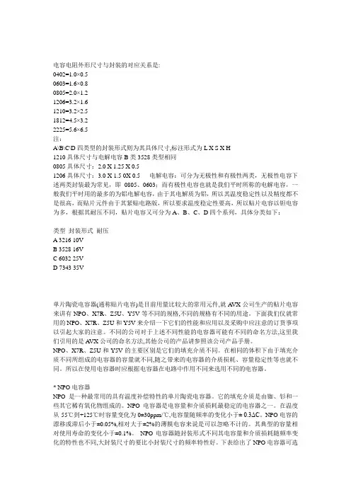 电容电阻外形尺寸与封装的对应关系是