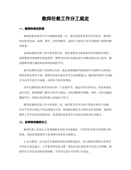 教师任教工作分工规定