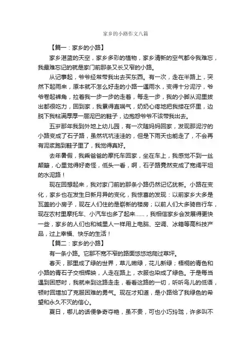家乡的小路作文八篇_我的家乡作文_