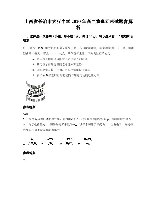 山西省长治市太行中学2020年高二物理期末试题含解析