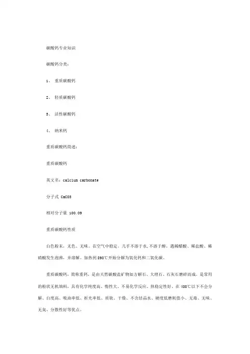 碳酸钙介绍