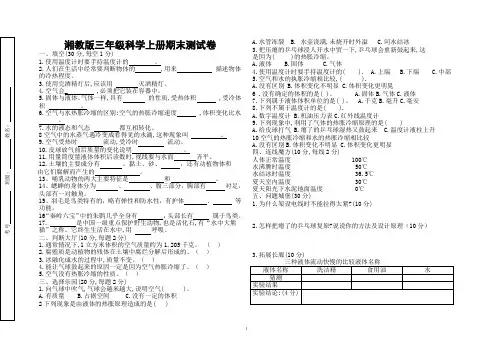 湘教版三年级科学上册期末测试卷