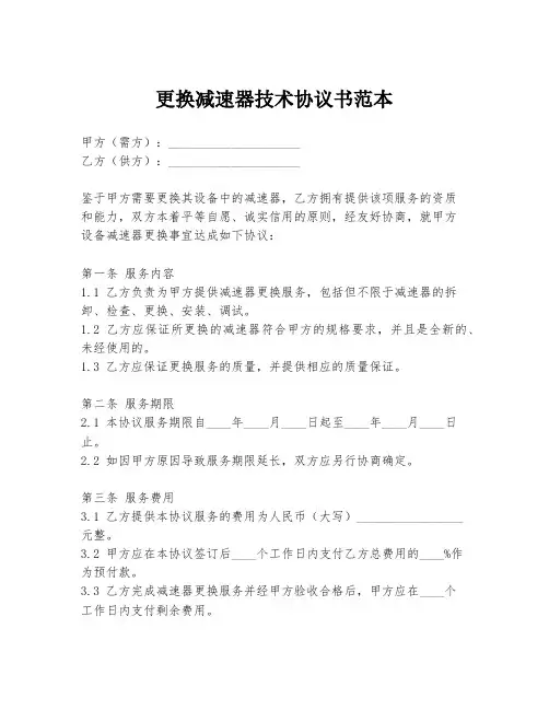 更换减速器技术协议书范本