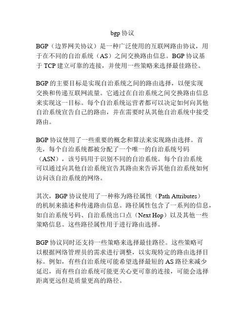 bgp协议