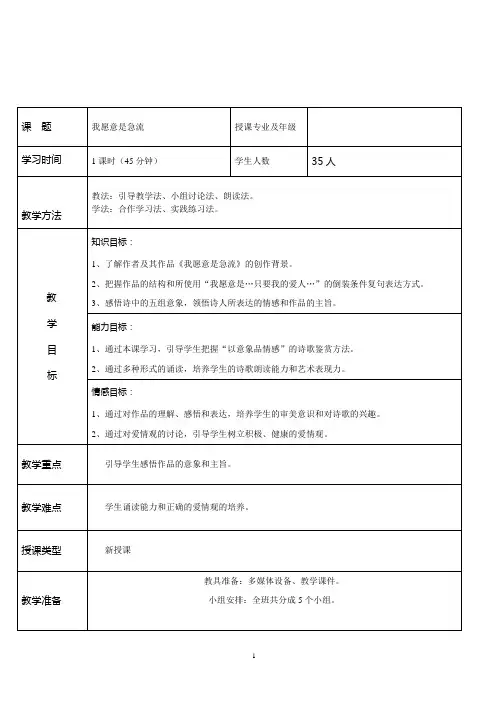中职教材语文(基础模块)(修订版)上册教学设计-我愿意是急流