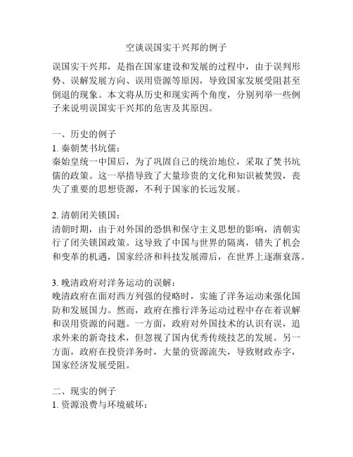 空谈误国实干兴邦的例子