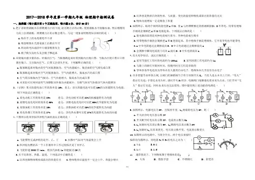 2017-2018   期中考试九年级物理试卷