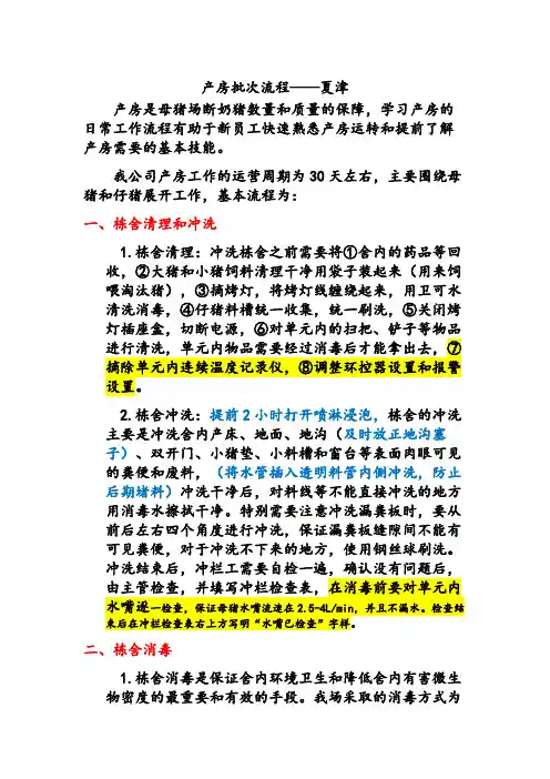 母猪产房批次流程