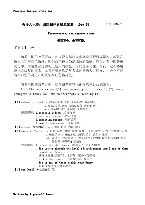 英语四级翻译历年真题及预测-3