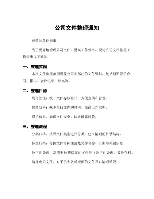公司文件整理通知