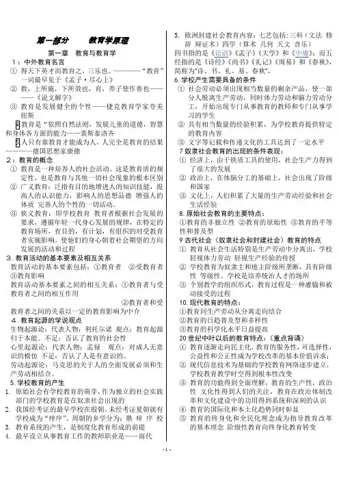 2014年江西教师招考_教育综合基础知识_全书笔记以及重点