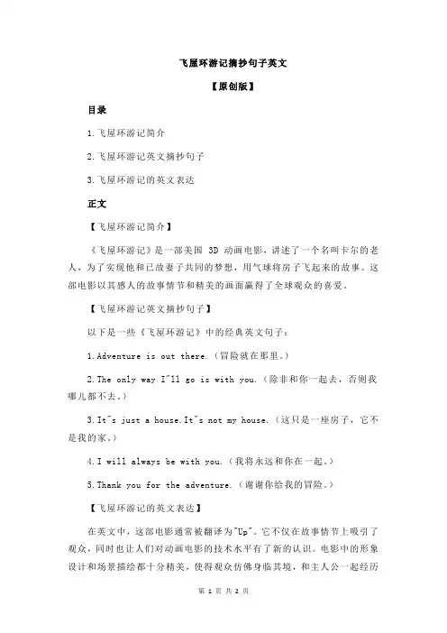飞屋环游记摘抄句子英文