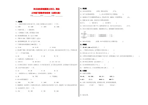 单元培优易错题第三单元：乘法-三年级数学下册培优卷(北师大版)